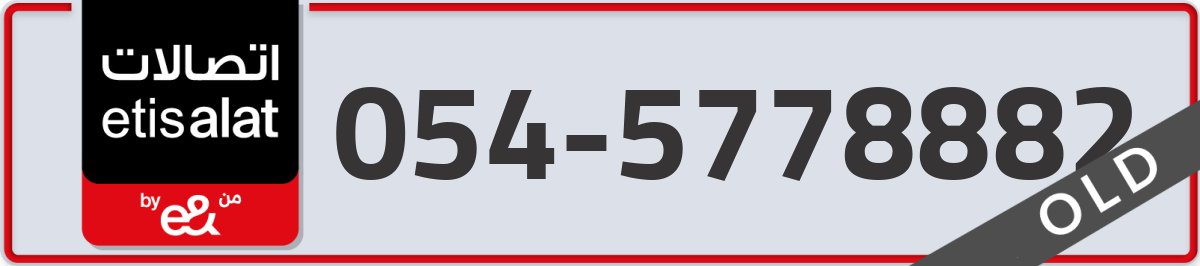etisalat Mobile Number 054 code 5778882 number