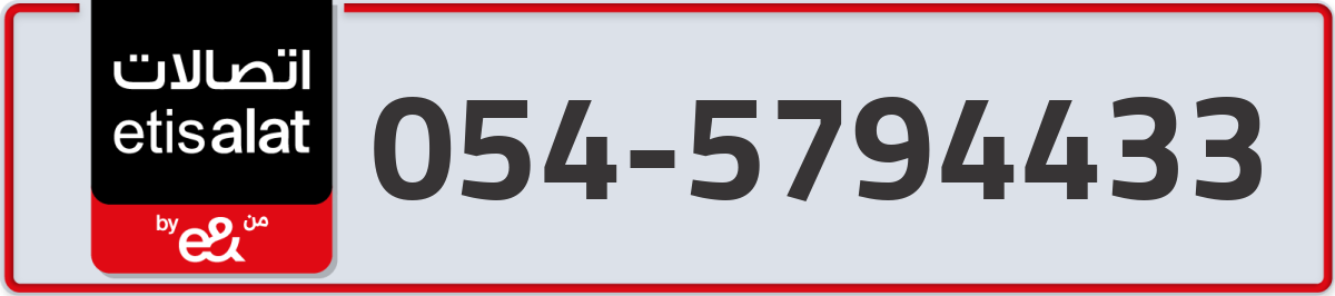 etisalat Mobile Number 054 code 5794433 number