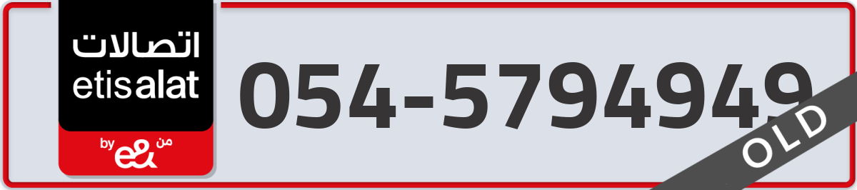 etisalat Mobile Number 054 code 5794949 number