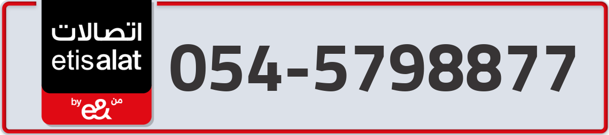 etisalat Mobile Number 054 code 5798877 number