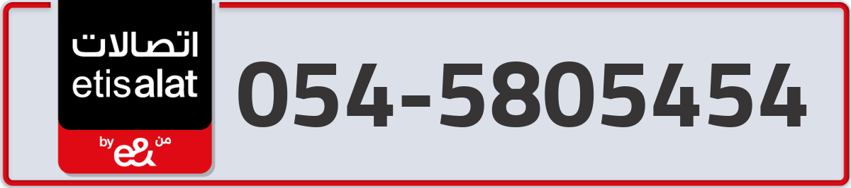 etisalat Mobile Number 054 code 5805454 number