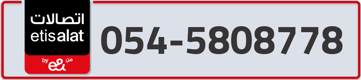 etisalat Mobile Number 054 code 5808778 number