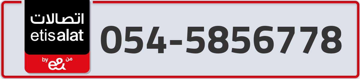 etisalat Mobile Number 054 code 5856778 number