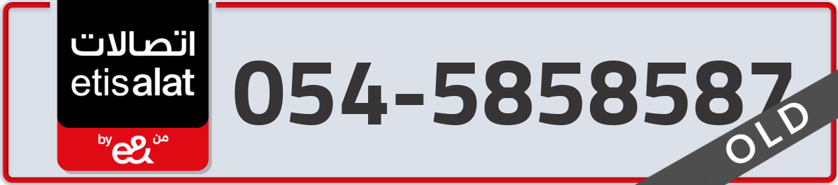 etisalat Mobile Number 054 code 5858587 number