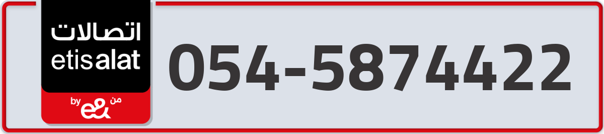 etisalat Mobile Number 054 code 5874422 number