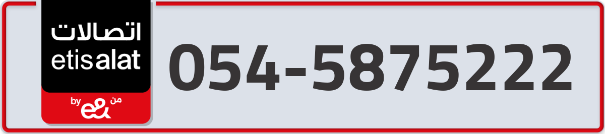 etisalat Mobile Number 054 code 5875222 number