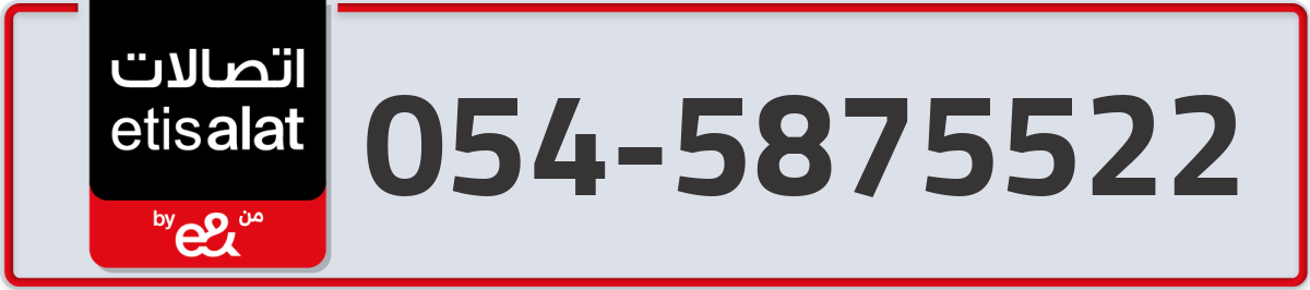 etisalat Mobile Number 054 code 5875522 number