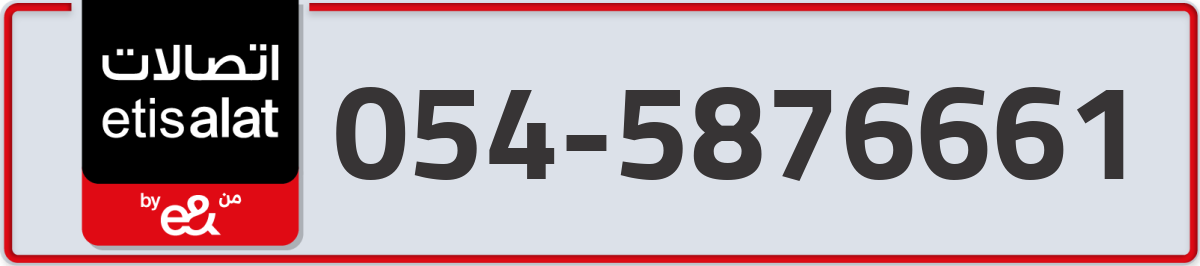 etisalat Mobile Number 054 code 5876661 number