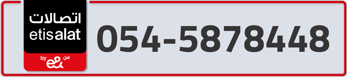etisalat Mobile Number 054 code 5878448 number