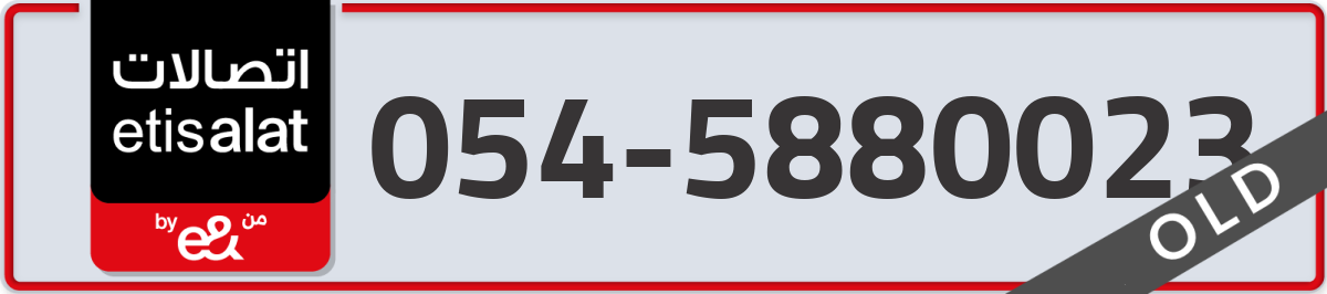etisalat Mobile Number 054 code 5880023 number