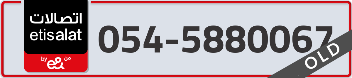 etisalat Mobile Number 054 code 5880067 number