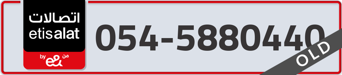 etisalat Mobile Number 054 code 5880440 number