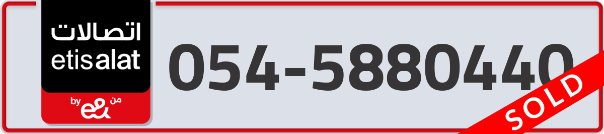 etisalat Mobile Number 054 code 5880440 number