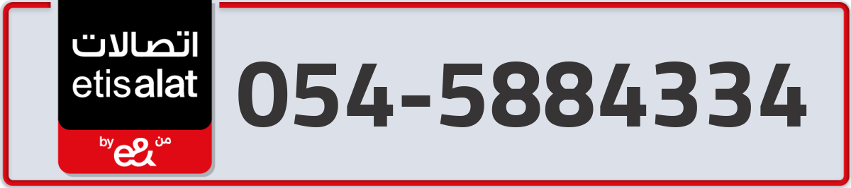 etisalat Mobile Number 054 code 5884334 number