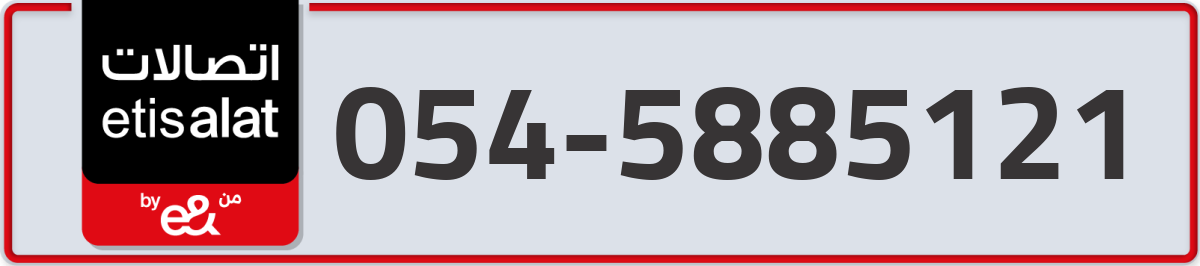 etisalat Mobile Number 054 code 5885121 number