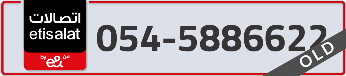etisalat Mobile Number 054 code 5886622 number