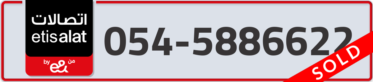 etisalat Mobile Number 054 code 5886622 number