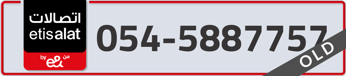 etisalat Mobile Number 054 code 5887757 number