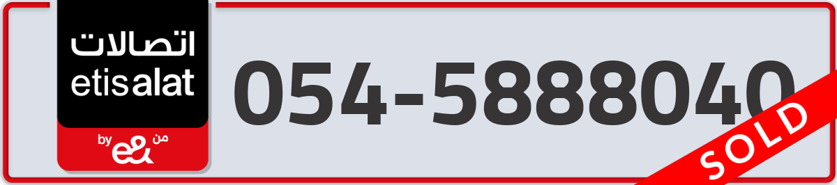 etisalat Mobile Number 054 code 5888040 number