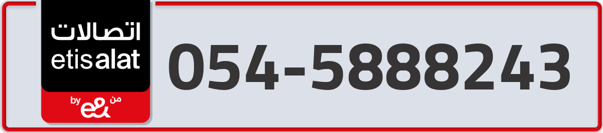 etisalat Mobile Number 054 code 5888243 number