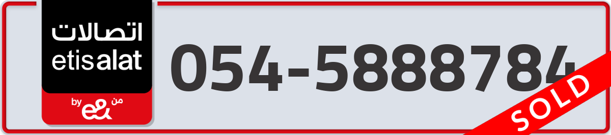 etisalat Mobile Number 054 code 5888784 number