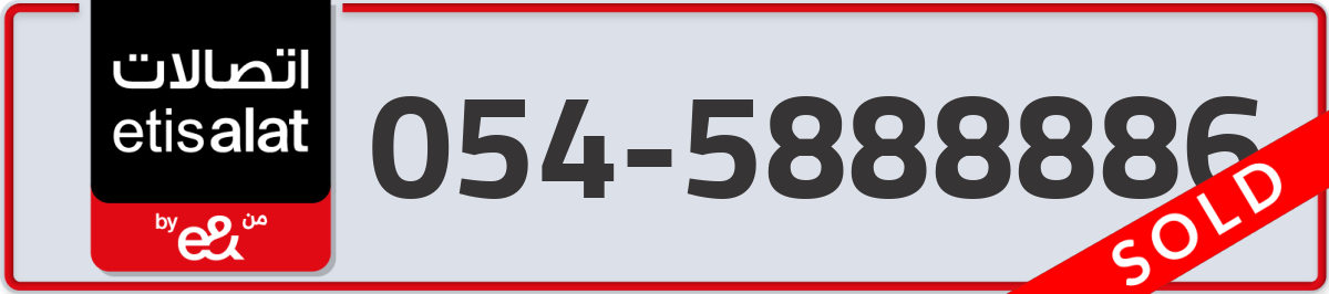 etisalat Mobile Number 054 code 5888886 number