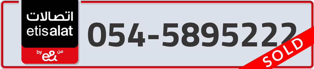 etisalat Mobile Number 054 code 5895222 number