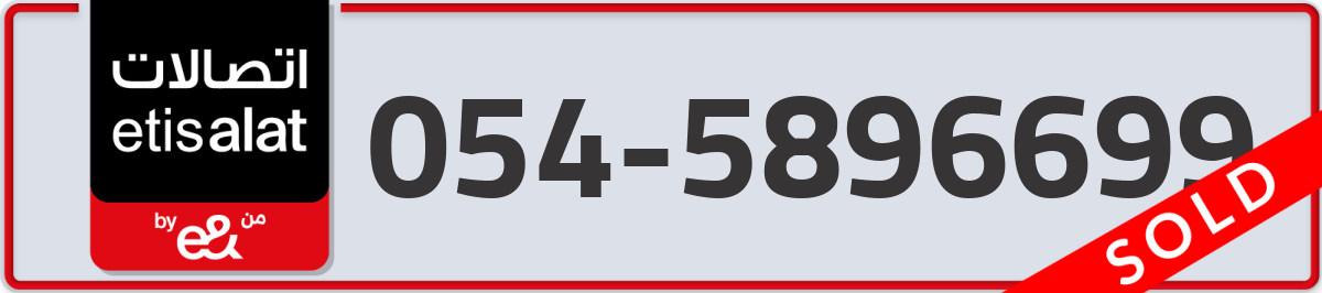 etisalat Mobile Number 054 code 5896699 number