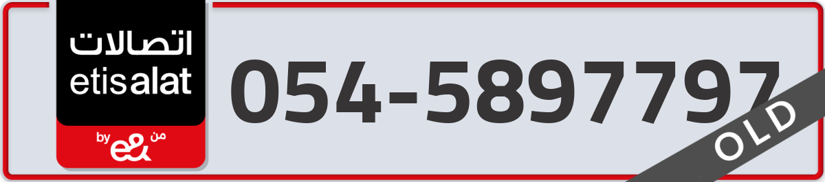 etisalat Mobile Number 054 code 5897797 number