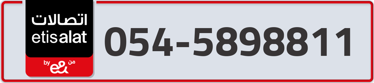 etisalat Mobile Number 054 code 5898811 number