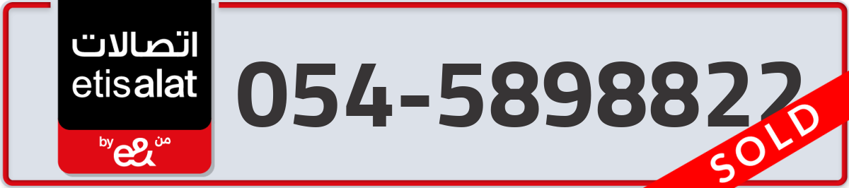 etisalat Mobile Number 054 code 5898822 number