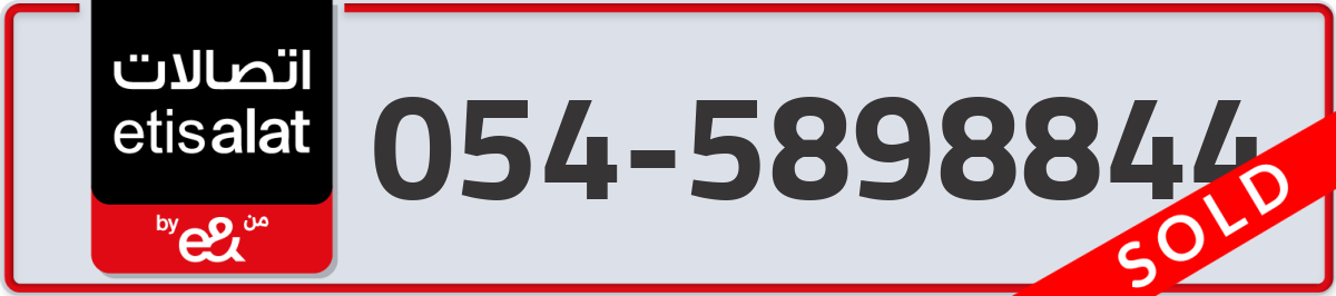 etisalat Mobile Number 054 code 5898844 number