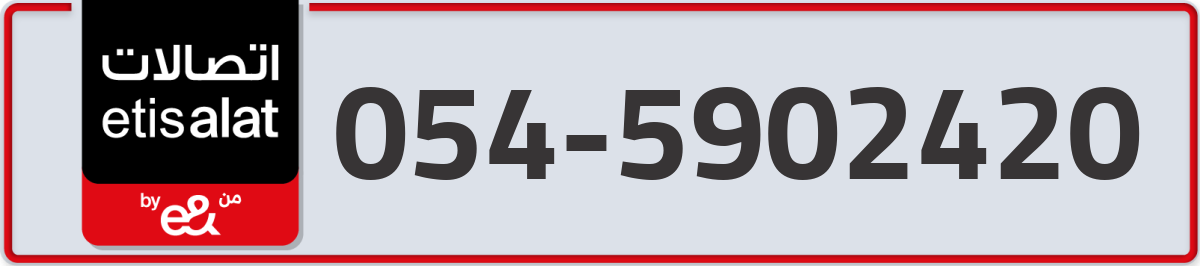 etisalat Mobile Number 054 code 5902420 number