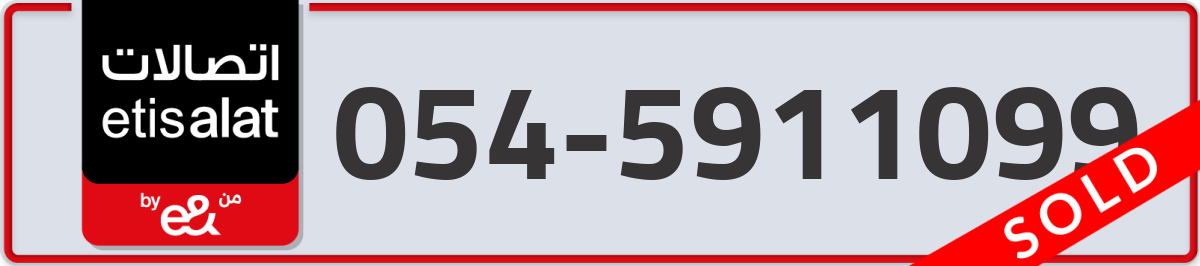 etisalat Mobile Number 054 code 5911099 number