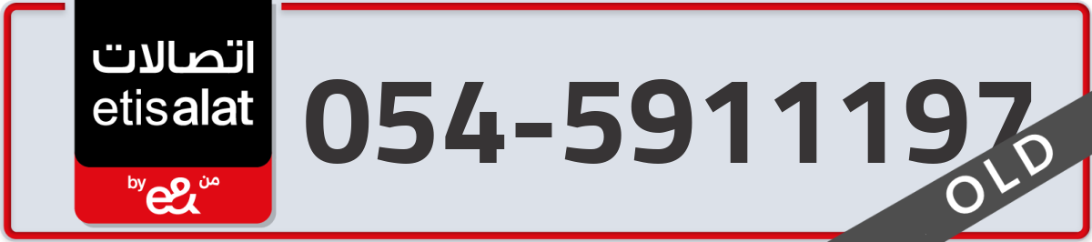 etisalat Mobile Number 054 code 5911197 number