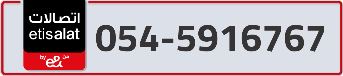 etisalat Mobile Number 054 code 5916767 number