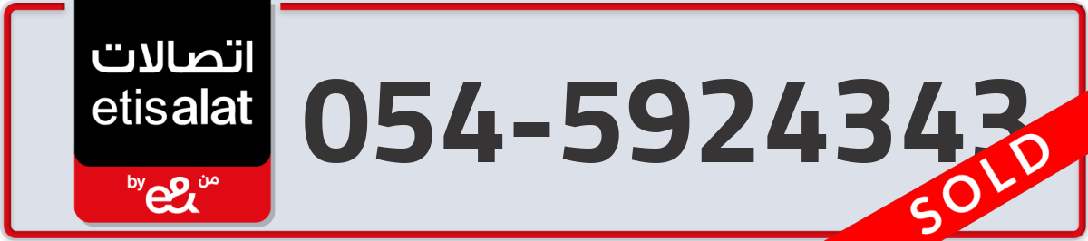 etisalat Mobile Number 054 code 5924343 number