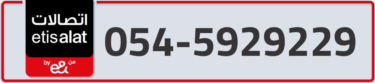 etisalat Mobile Number 054 code 5929229 number