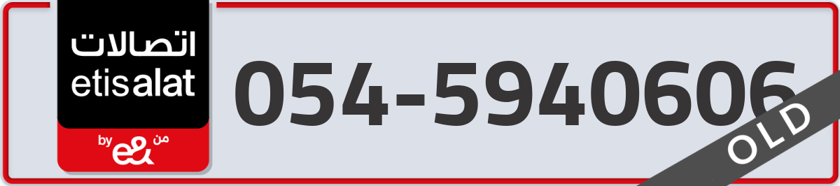 etisalat Mobile Number 054 code 5940606 number