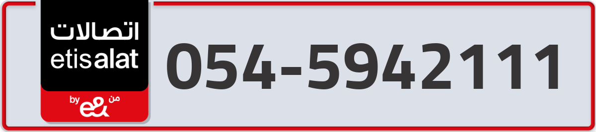 etisalat Mobile Number 054 code 5942111 number