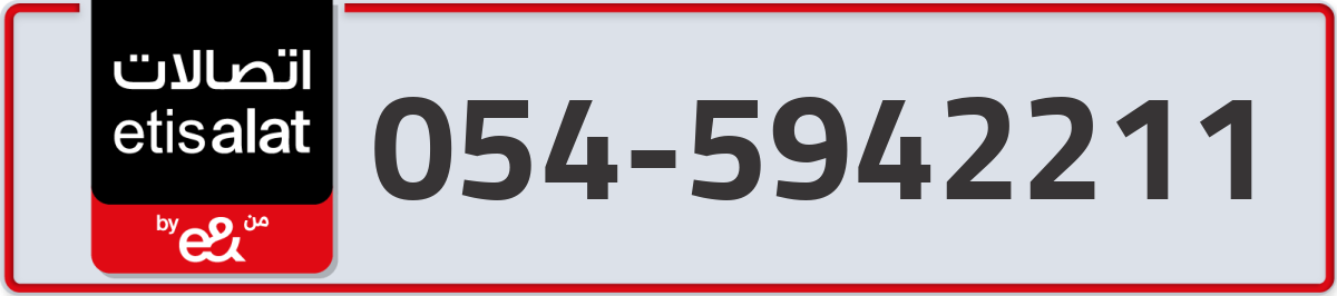 etisalat Mobile Number 054 code 5942211 number