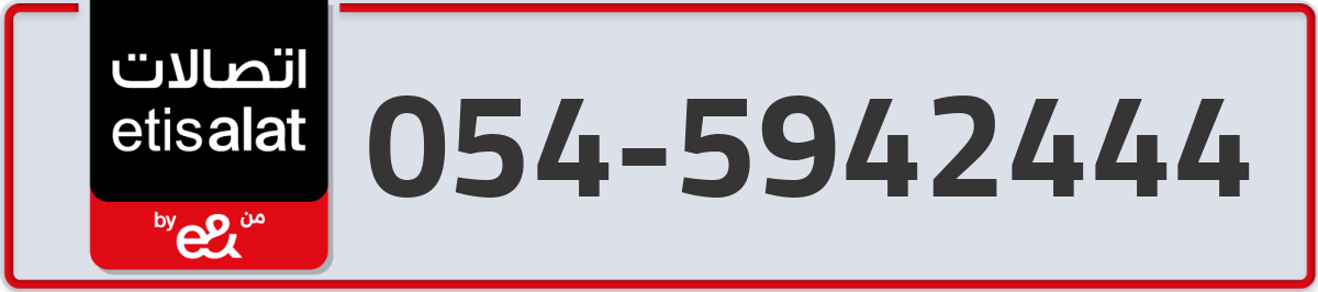 etisalat Mobile Number 054 code 5942444 number
