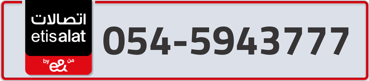 etisalat Mobile Number 054 code 5943777 number