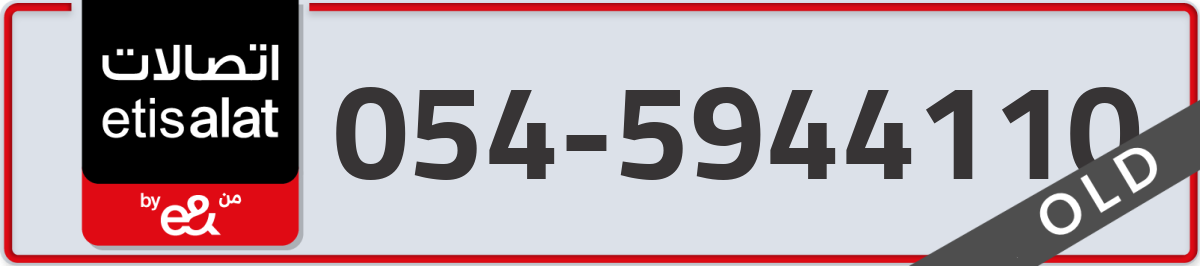 etisalat Mobile Number 054 code 5944110 number
