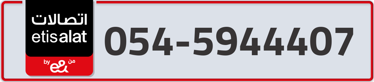 etisalat Mobile Number 054 code 5944407 number