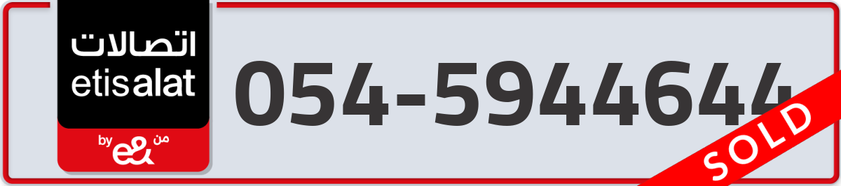 etisalat Mobile Number 054 code 5944644 number