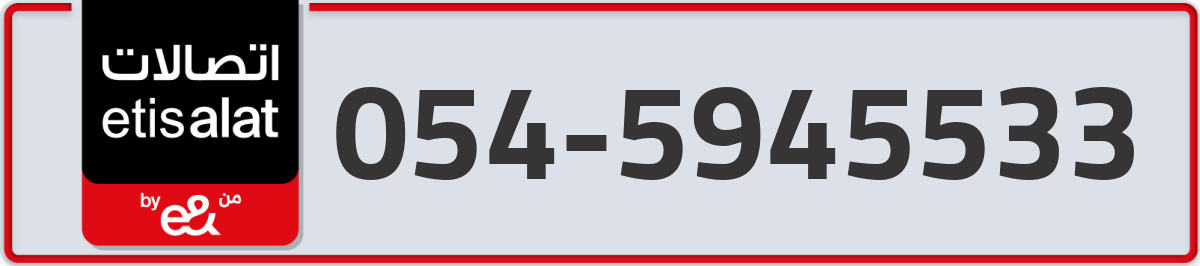 etisalat Mobile Number 054 code 5945533 number