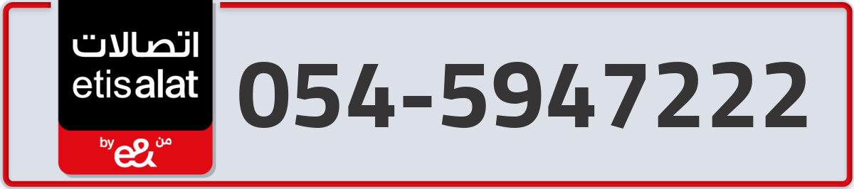 etisalat Mobile Number 054 code 5947222 number