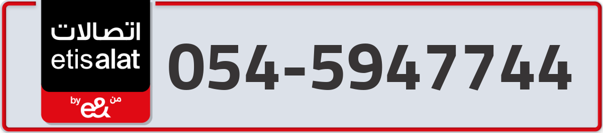 etisalat Mobile Number 054 code 5947744 number