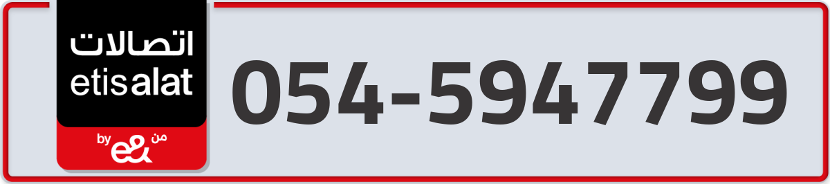 etisalat Mobile Number 054 code 5947799 number